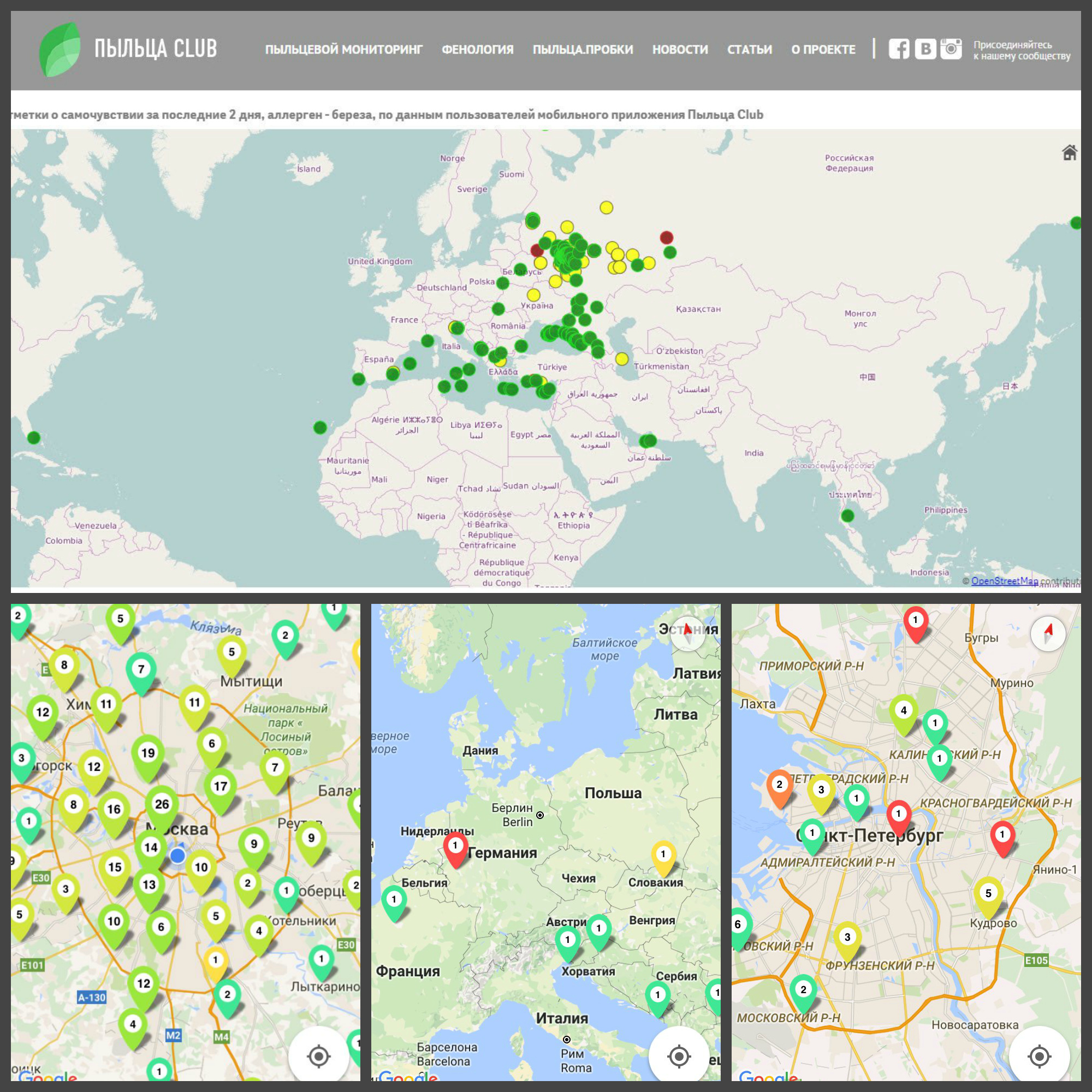 Уровень пыльцы сегодня. Карта пыльцы для аллергиков. Карта пыльцы Москва. Карта распространения березовой пыльцы. Мониторинг пыльцы в Москве.